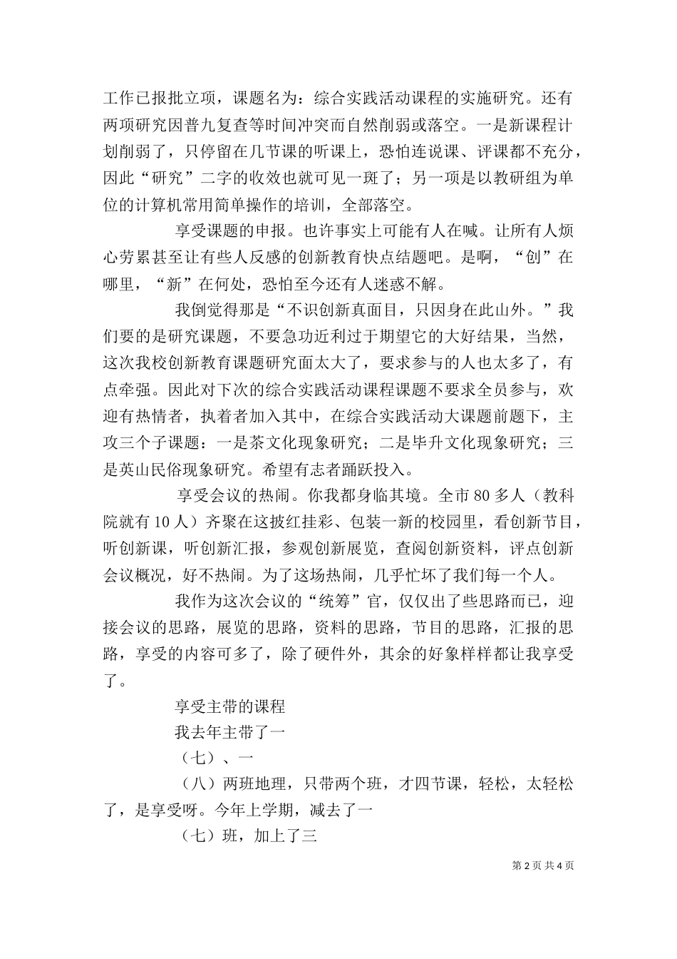 学校老教师的述职报告_第2页