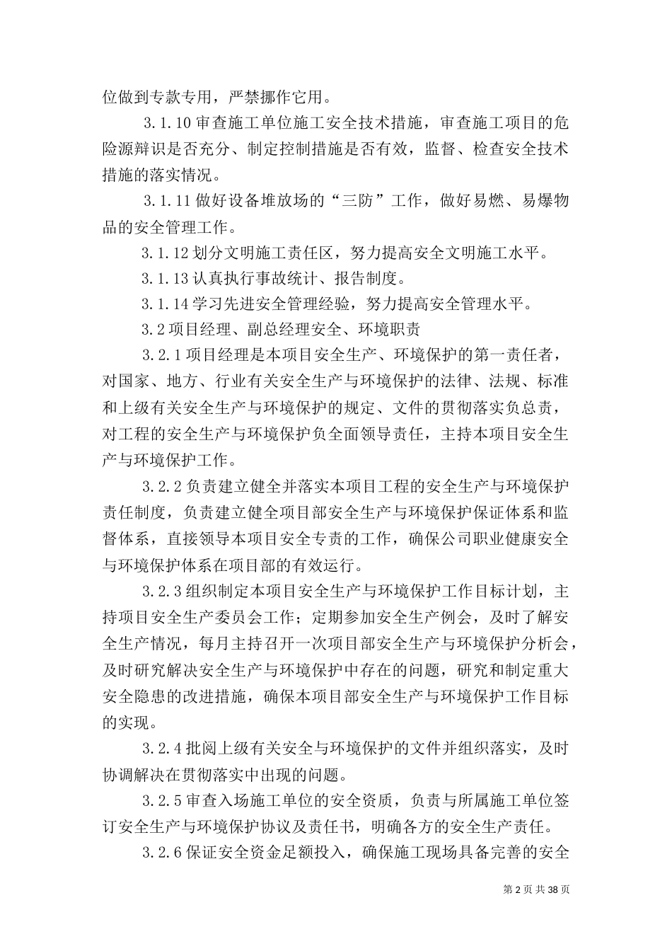 安全环境管理制度_第2页