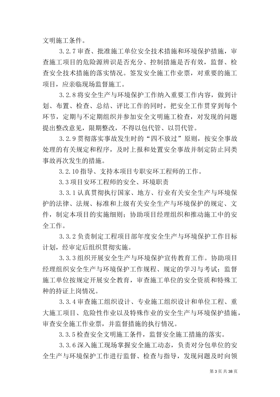 安全环境管理制度_第3页