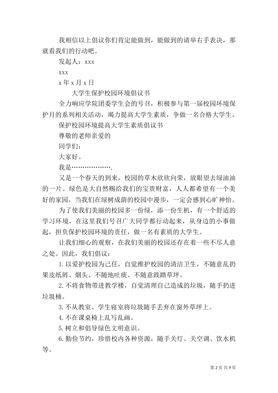 校园环境保护倡议书_第2页