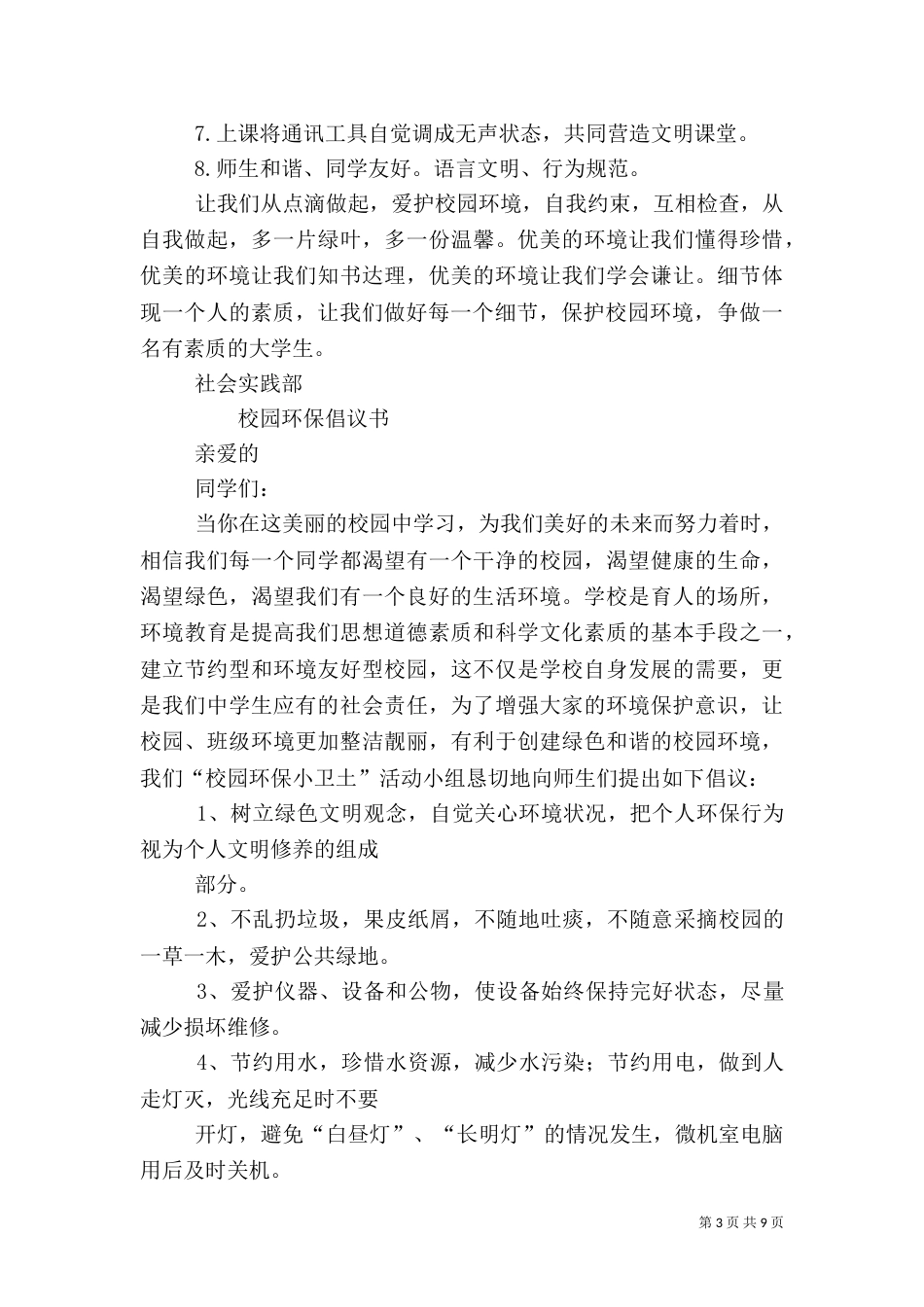 校园环境保护倡议书_第3页