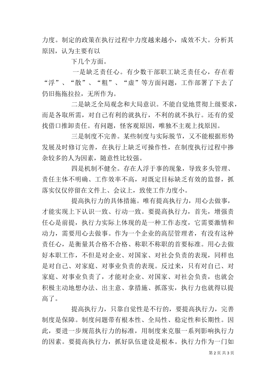 中旭培训心得体会_第2页