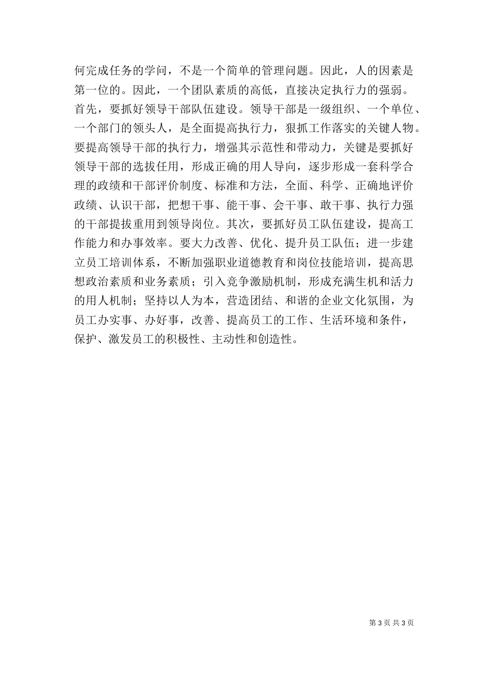 中旭培训心得体会_第3页