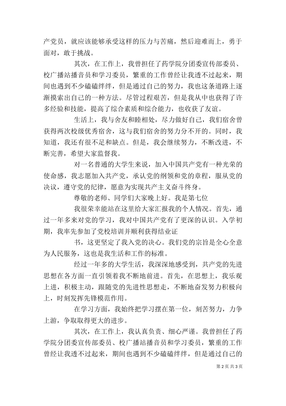拟推优自我总结（三）_第2页