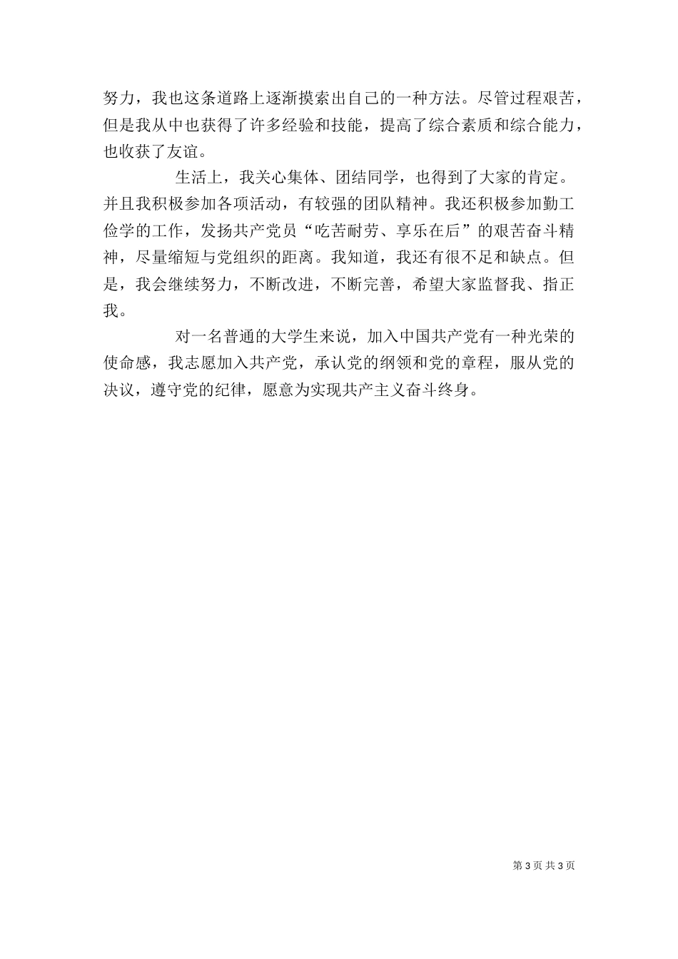 拟推优自我总结（三）_第3页