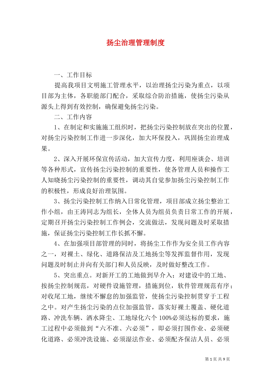 扬尘治理管理制度_第1页