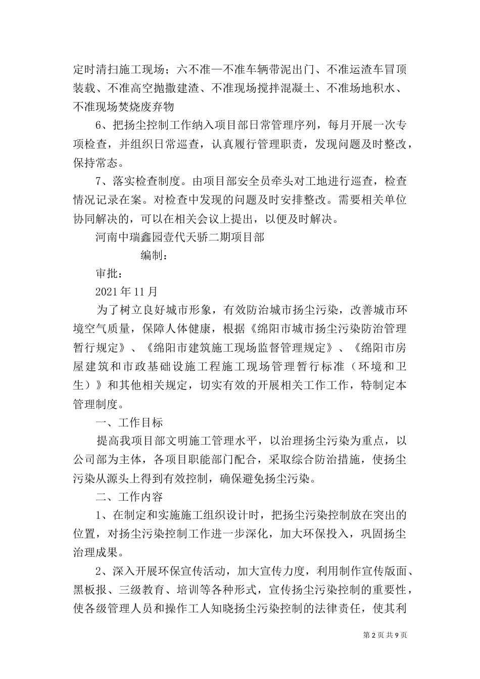 扬尘治理管理制度_第2页
