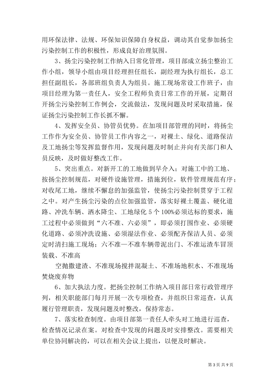 扬尘治理管理制度_第3页