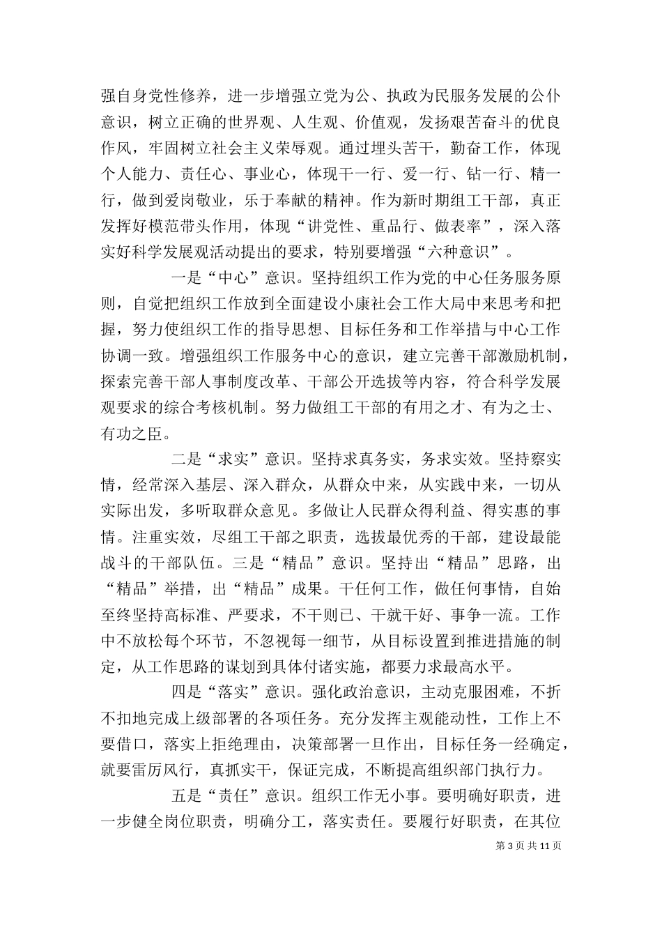 解放思想优化环境得体会（一）_第3页