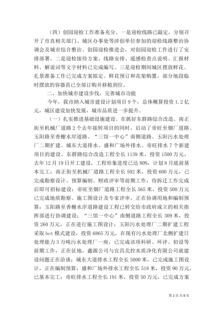 住建局上半年工作总结（二）_第2页