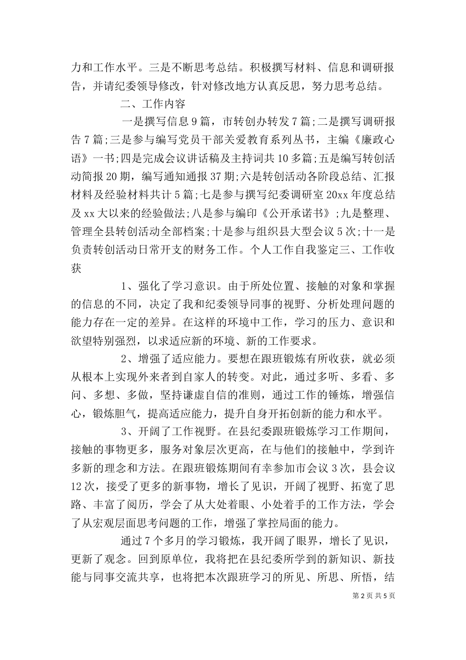 个人年度履职情况总结_第2页