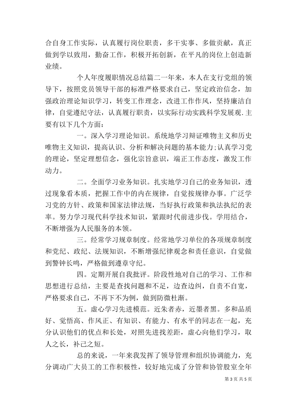 个人年度履职情况总结_第3页