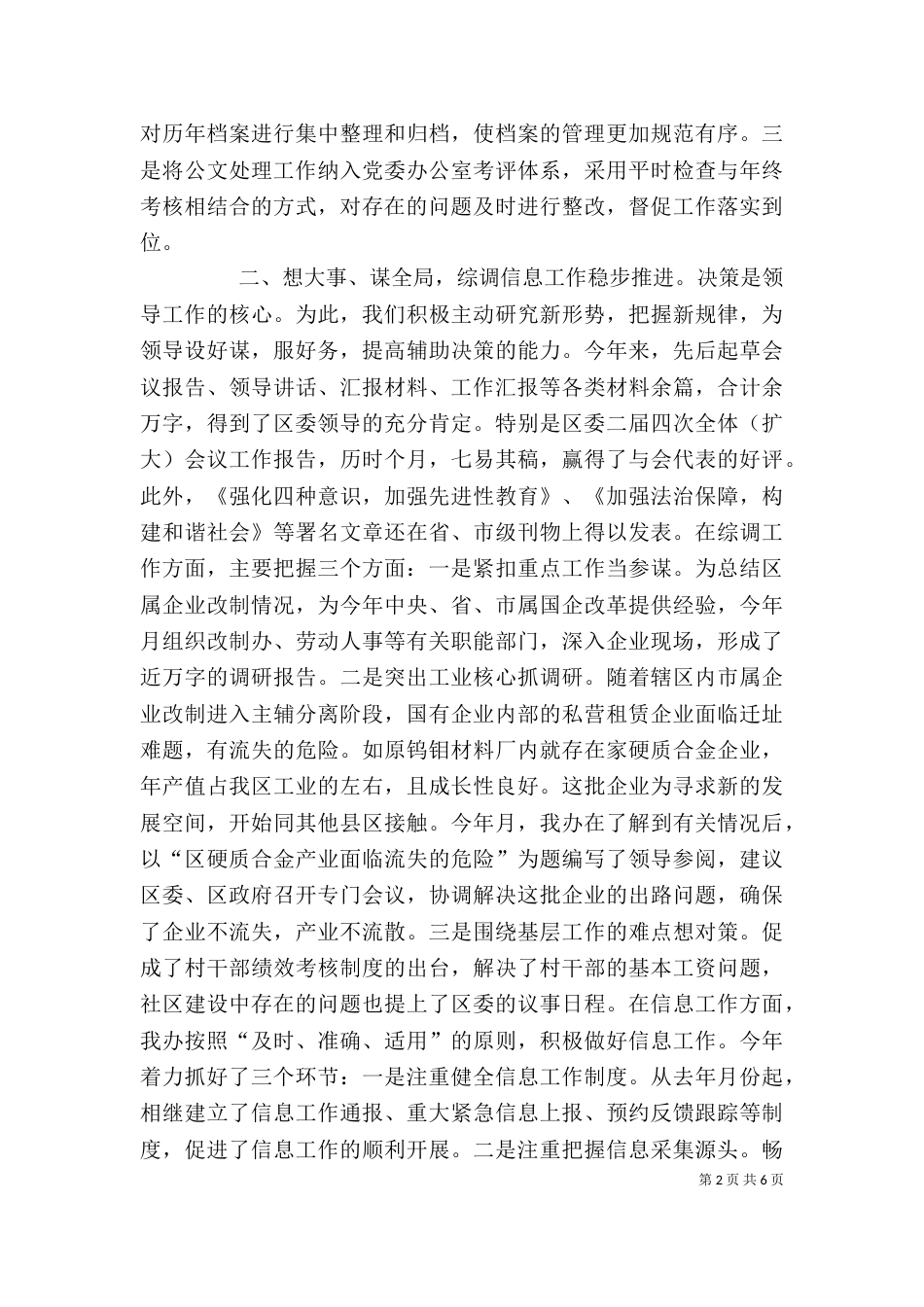 年度办公室工作汇报材料_第2页