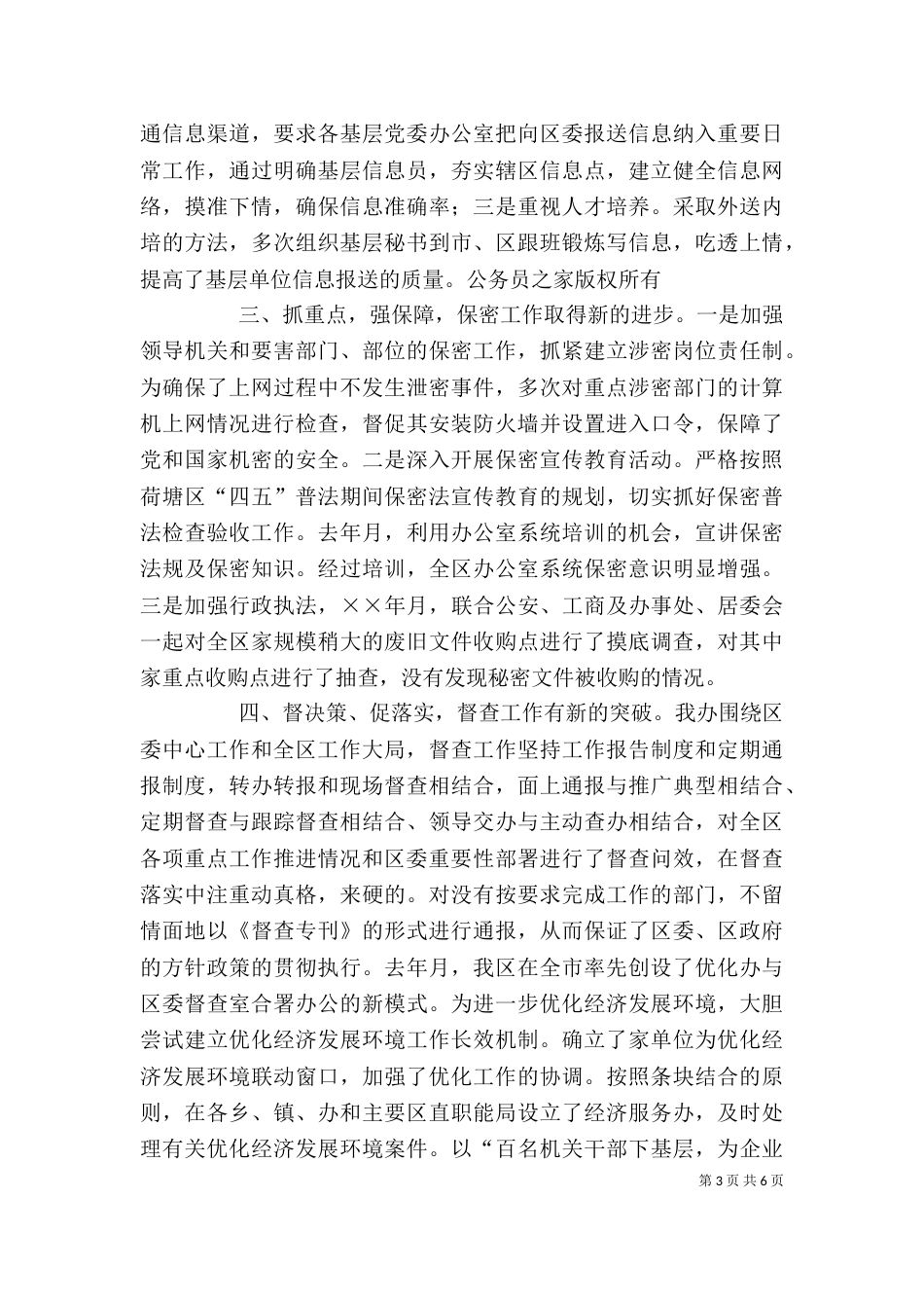 年度办公室工作汇报材料_第3页
