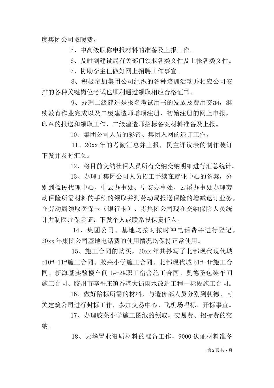 办公室个人年终总结范文（精）_第2页