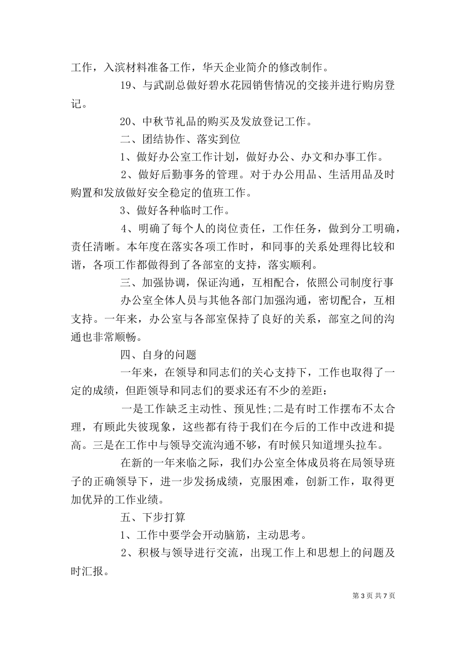 办公室个人年终总结范文（精）_第3页