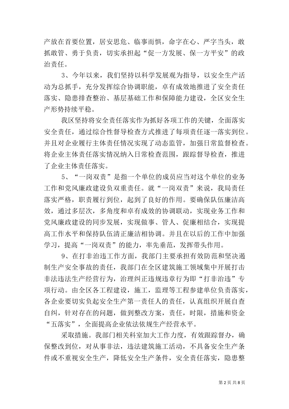 安全生产谈话提纲_第2页