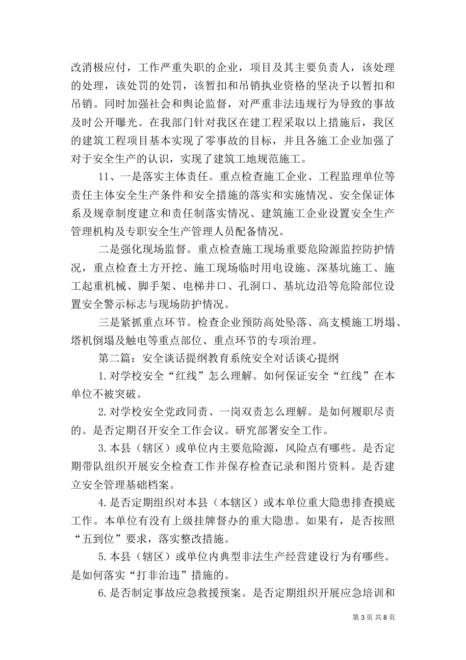安全生产谈话提纲_第3页
