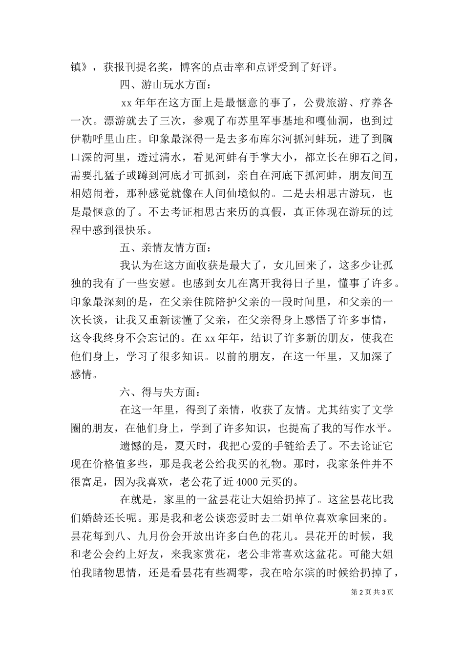 我的个人总结（一）_第2页