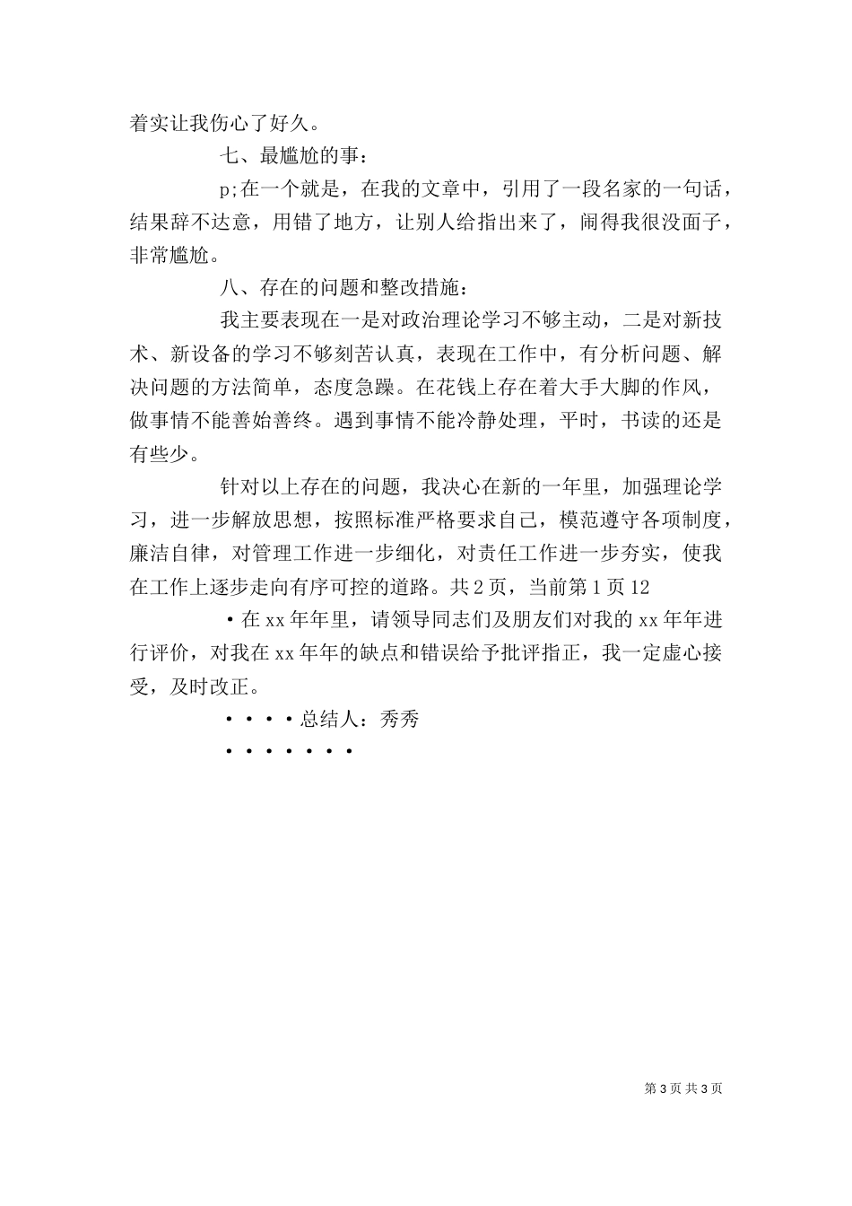 我的个人总结（一）_第3页