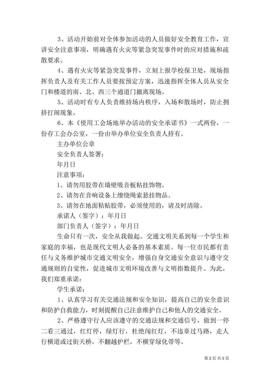 安全承诺书（共8篇）_第2页