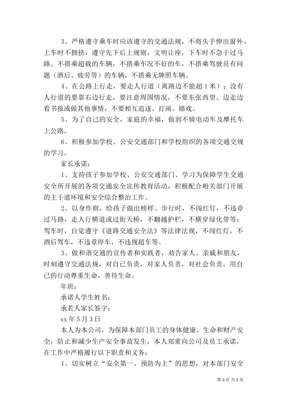 安全承诺书（共8篇）_第3页