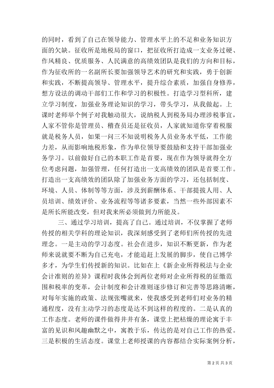 地税干部培训学习心得体会（一）_第2页