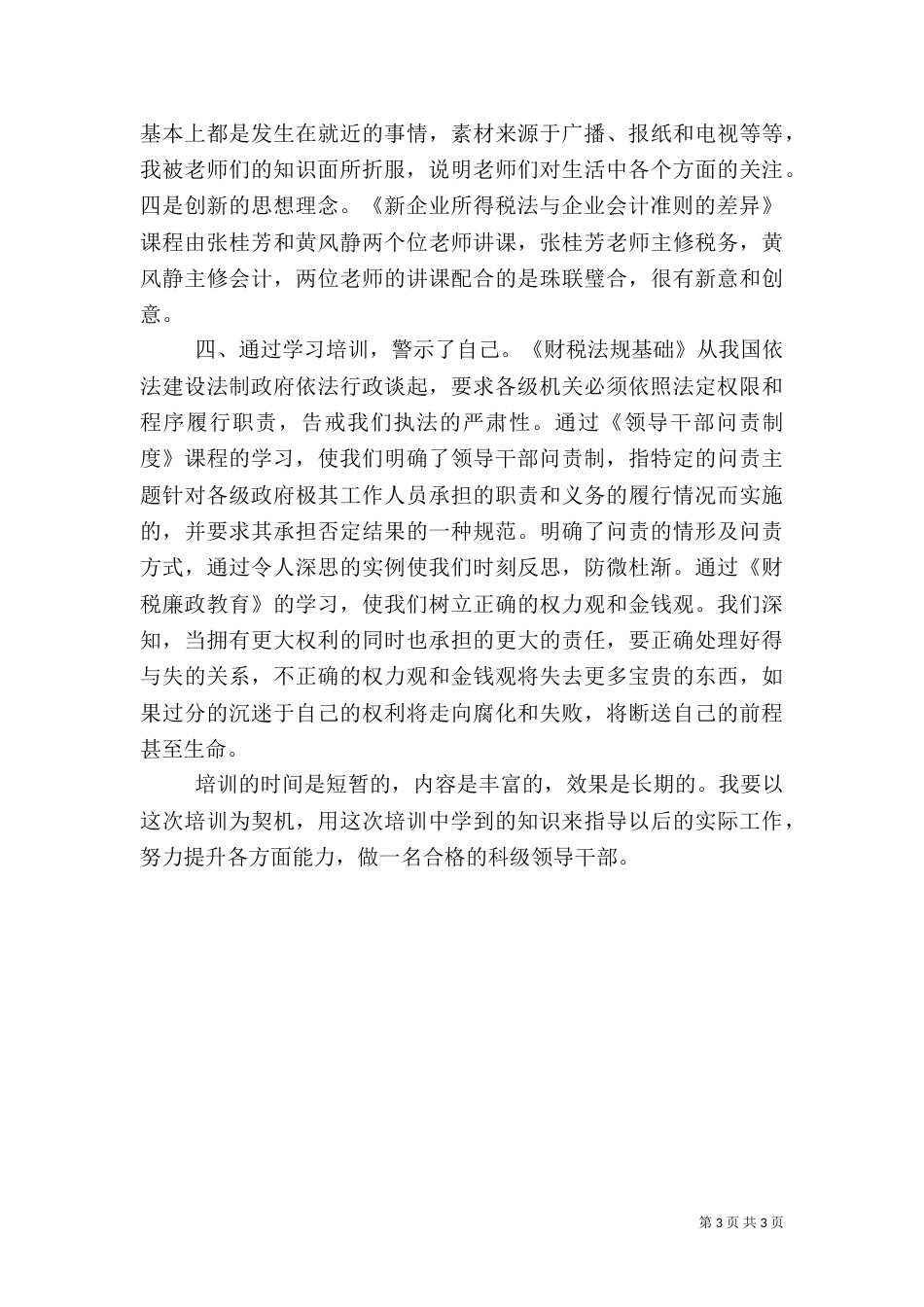 地税干部培训学习心得体会（一）_第3页