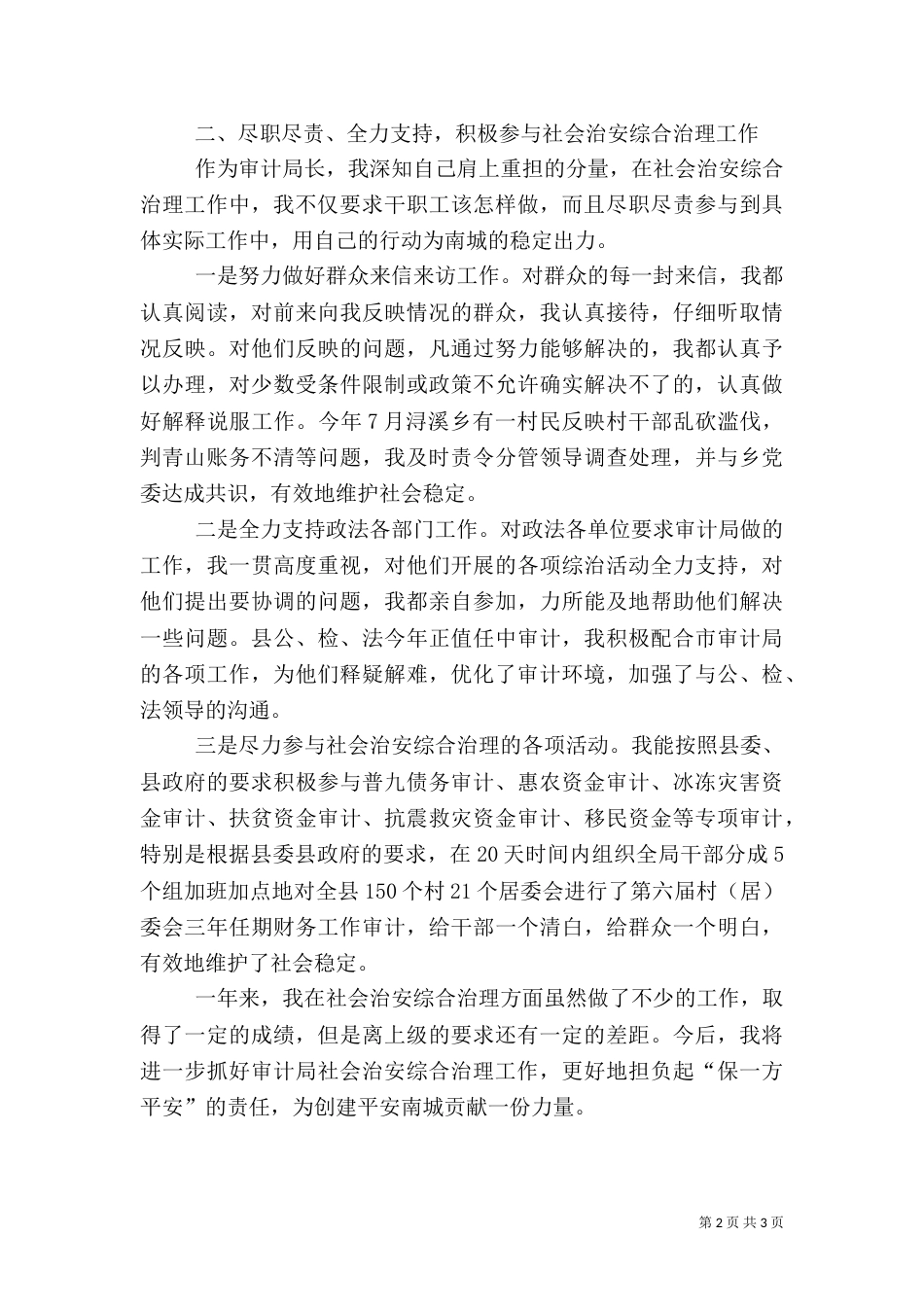 审计局社会治安综合治理工作述职报告（二）_第2页
