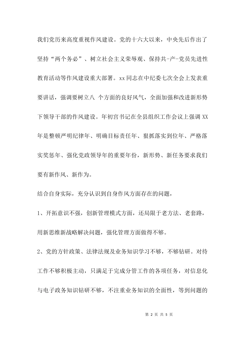 （精选）教育整顿心得体会_第2页