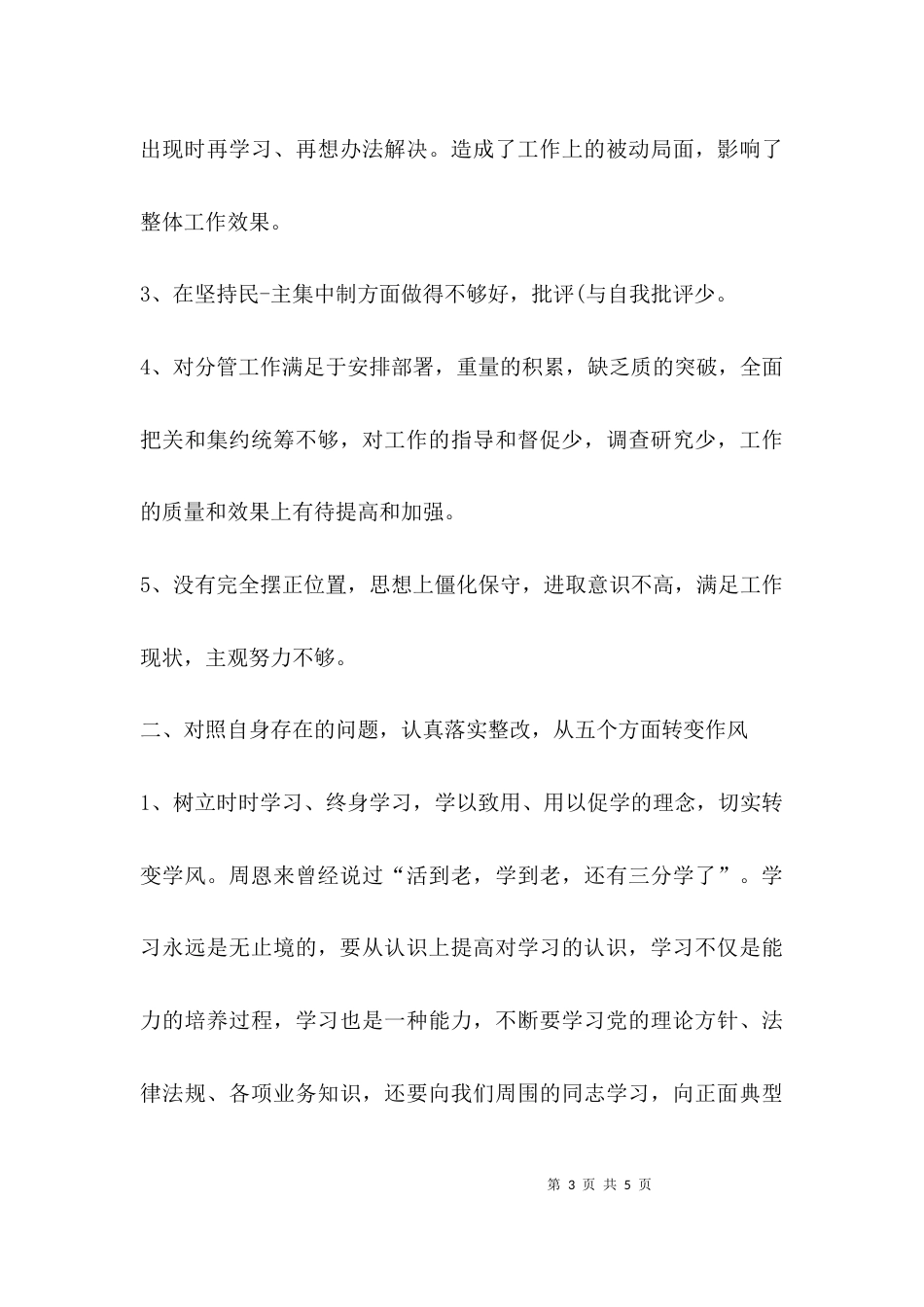 （精选）教育整顿心得体会_第3页