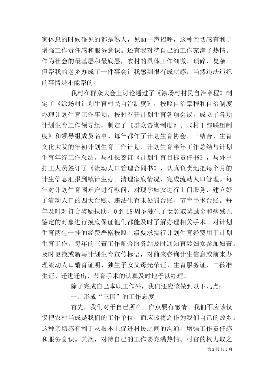 村委会副主任述职报告（一）_第2页