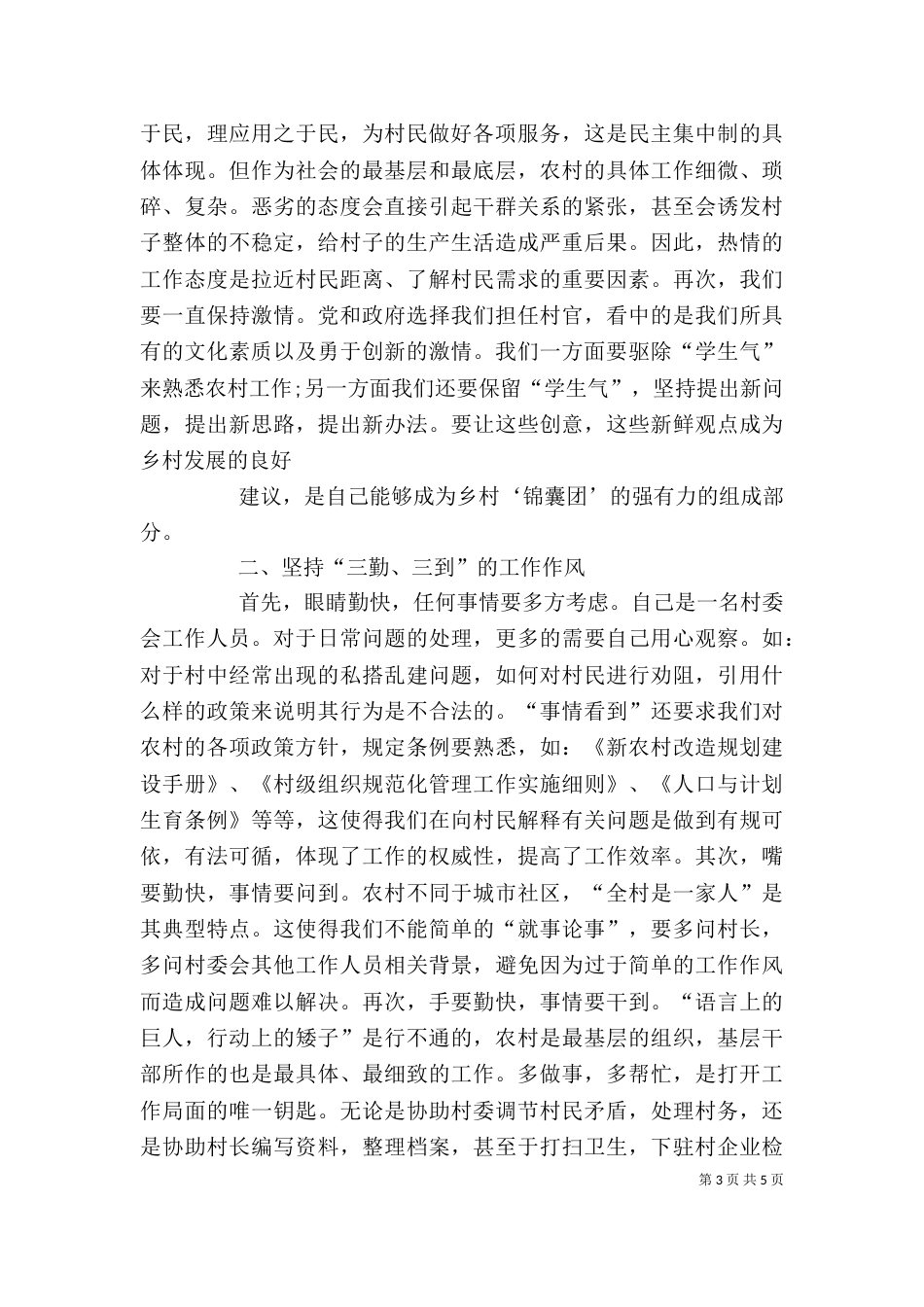 村委会副主任述职报告（一）_第3页