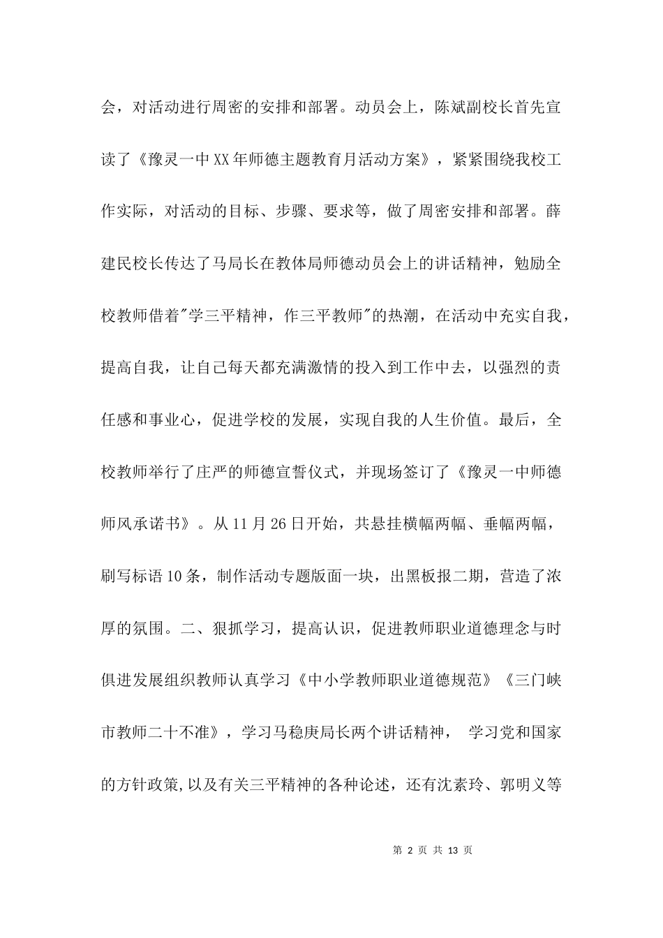 （精选）师德主题教育月工作总结_第2页