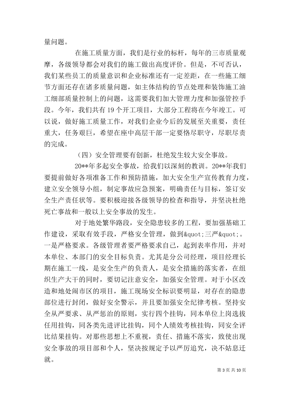 企业领导开工动员大会讲话稿_第3页