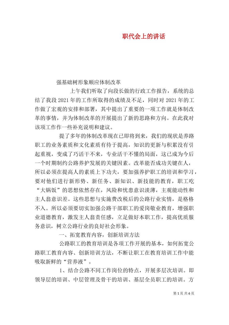 职代会上的讲话（二）_第1页
