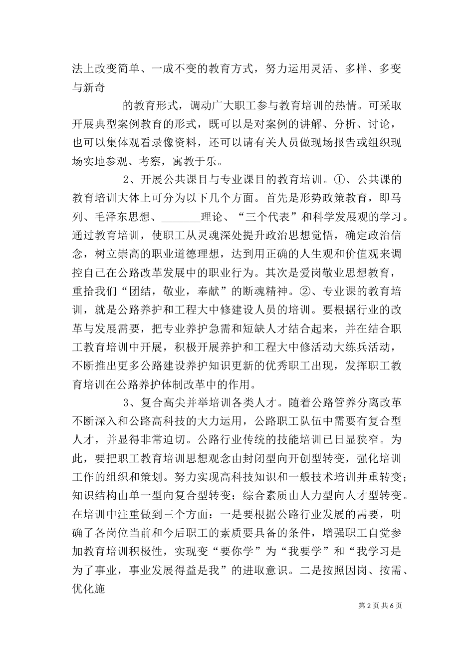 职代会上的讲话（二）_第2页