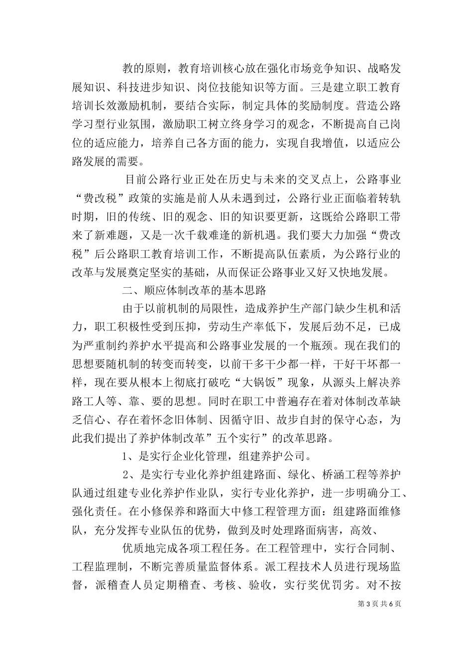 职代会上的讲话（二）_第3页