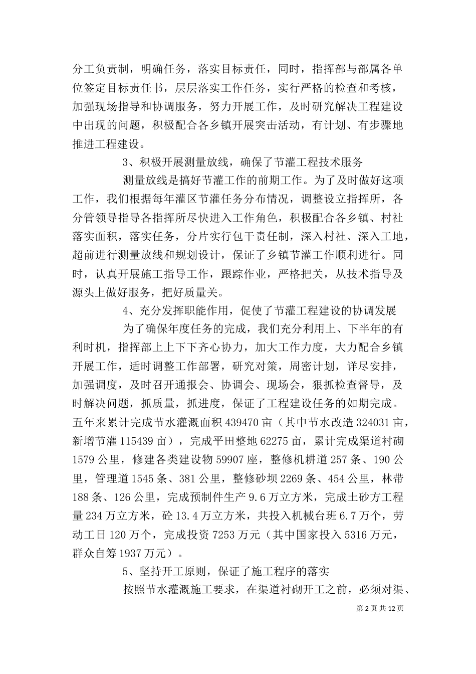 领导述职报告优秀_第2页