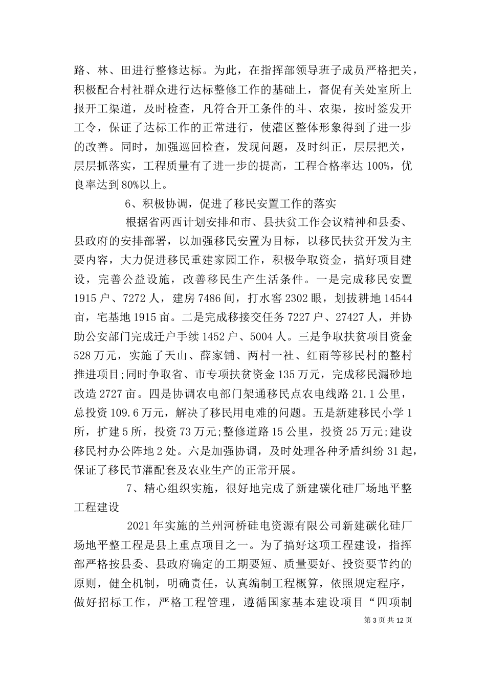 领导述职报告优秀_第3页