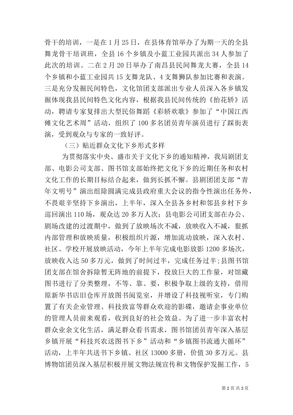 文化广播电视局上半年度工作总结（八）_第2页