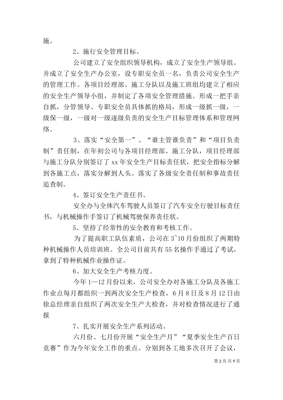 安全生产年终个人工作总结范文（一）_第2页