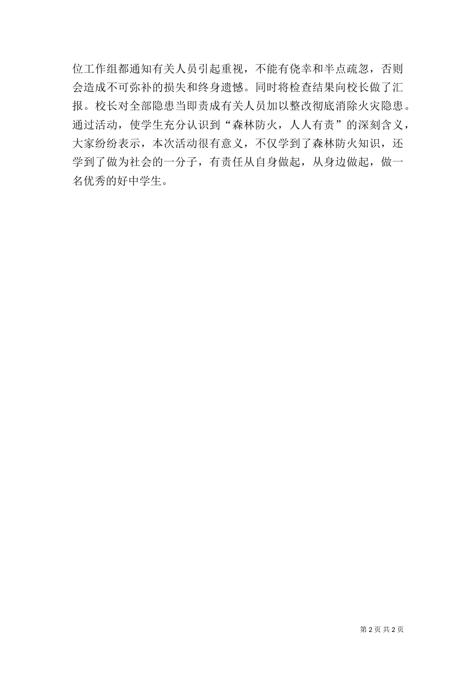 森林防火心得体会（二）7_第2页