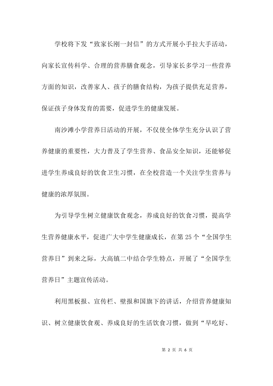 （精选）学生营养主题教育活动通讯稿_第2页