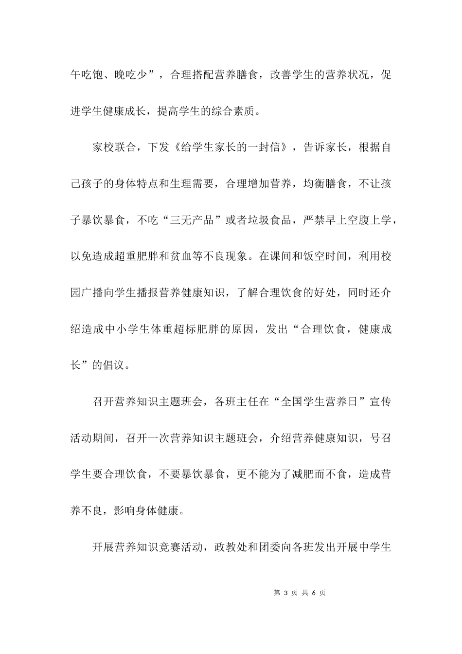 （精选）学生营养主题教育活动通讯稿_第3页