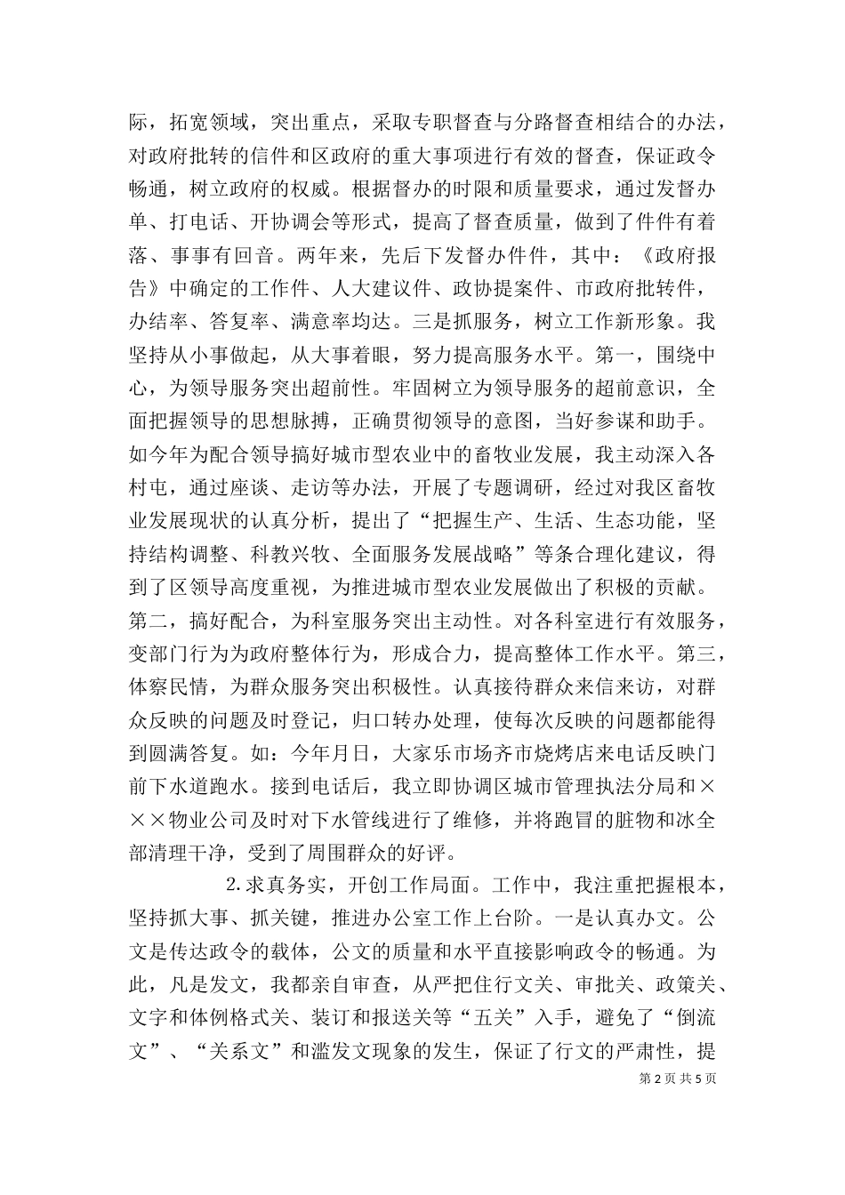 办公室副主任述职报告（八）_第2页
