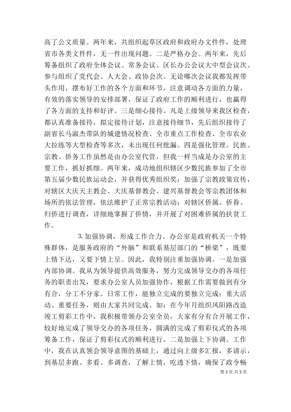 办公室副主任述职报告（八）_第3页