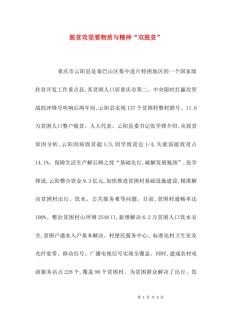 脱贫攻坚要物质与精神“双脱贫”_第1页