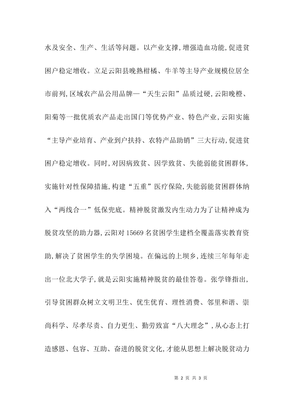 脱贫攻坚要物质与精神“双脱贫”_第2页