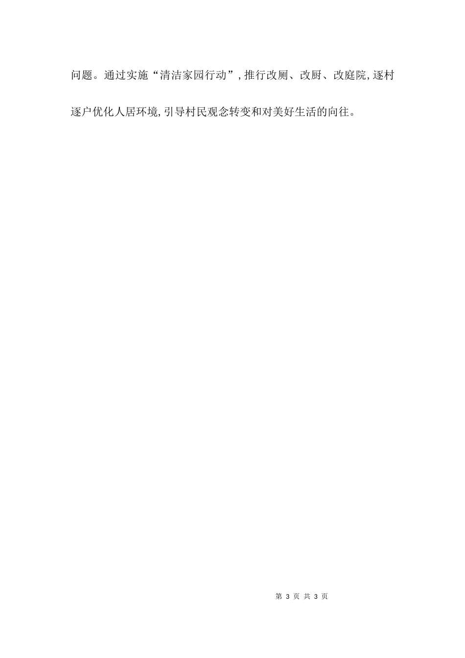 脱贫攻坚要物质与精神“双脱贫”_第3页